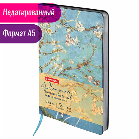 Ежедневник недатированный А5 (138×213мм), BRAUBERG_Серия_1наз1, гибкий, 136л, кожзам, 