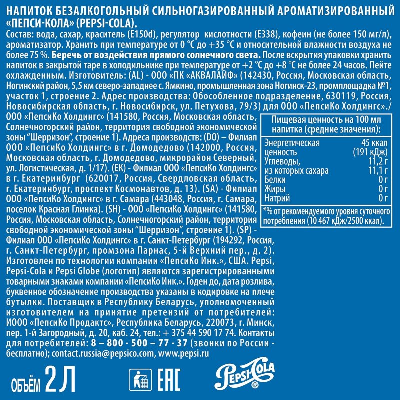 Напиток Pepsi газированный 2 л (6 штук в упаковке)