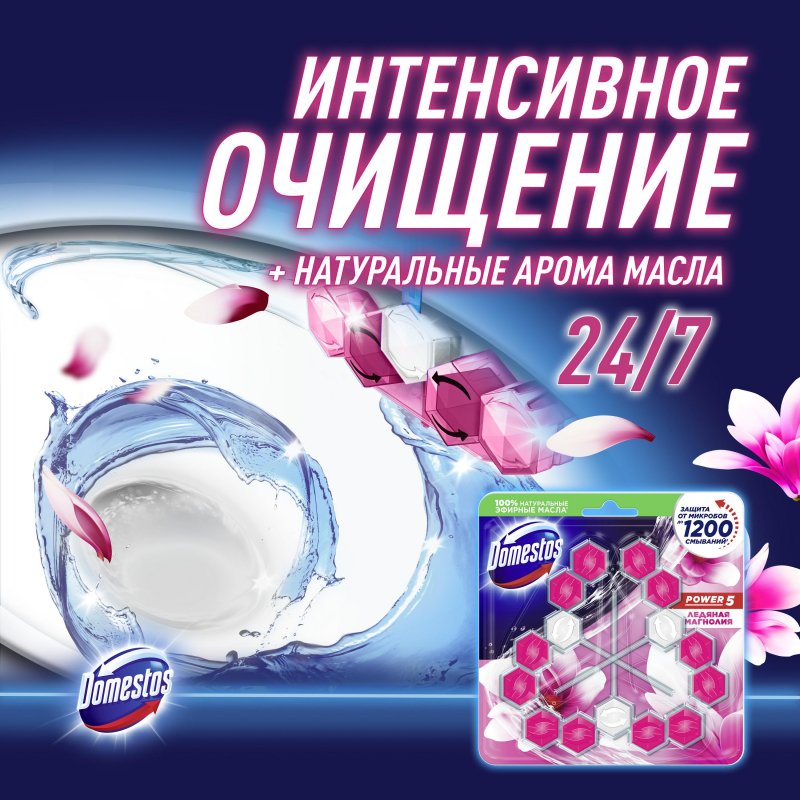 Блок для унитаза гигиенический Domestos Power 5 Trio Ледяная магнолия (3 штуки в упаковке)