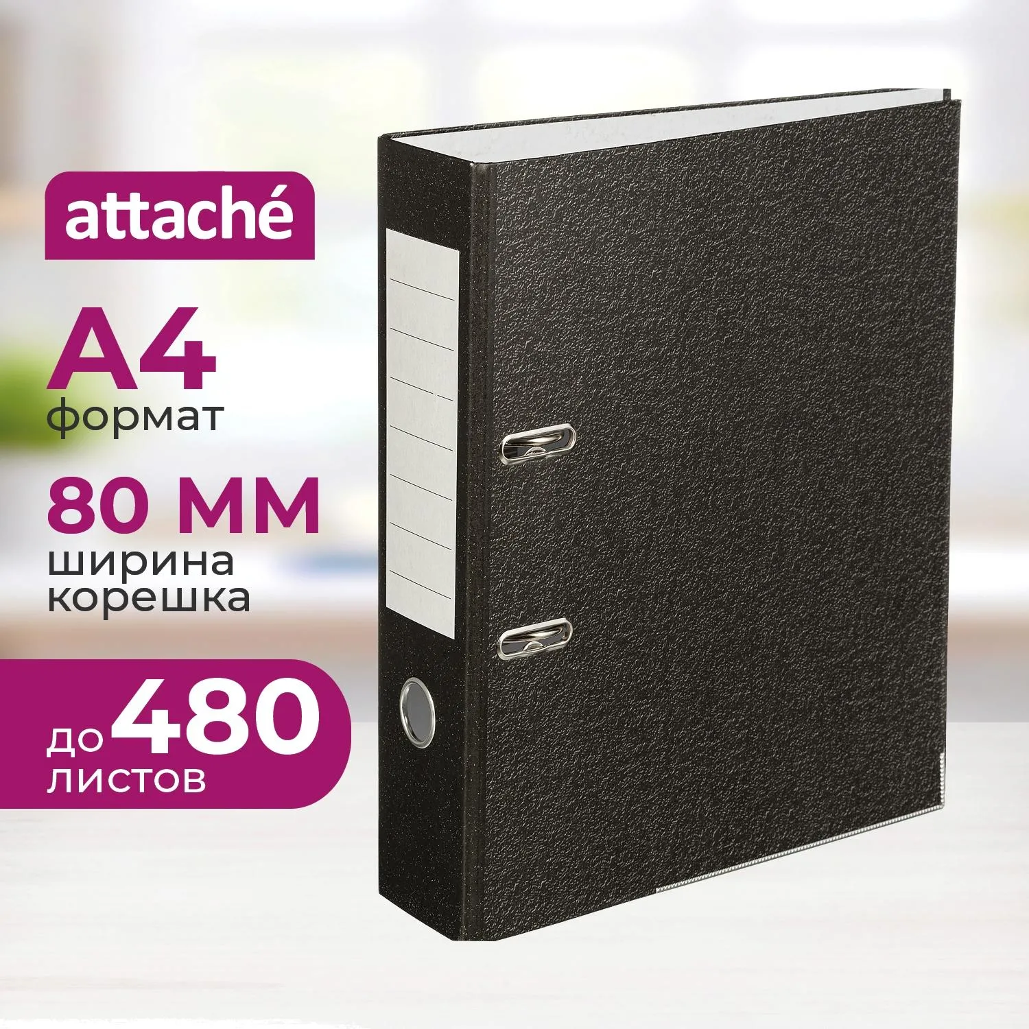 превью Папка-регистратор Attache Элементари 80 мм чёрная бумага с защитным уголком