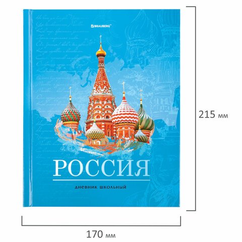 Дневник 1-11 класс 40 л., твердый, BRAUBERG, ламинация, цветная печать, «РОССИЙСКОГО ШКОЛЬНИКА-3»