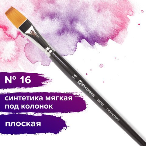 Кисть художественная профессиональная BRAUBERG ART, синтетика мягкая, под колонок, плоская, № 16, короткая ручка