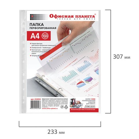 Папки-файлы перфорированные, А4, ОФИСНАЯ ПЛАНЕТА, комплект 100 шт., гладкие, 30 мкм