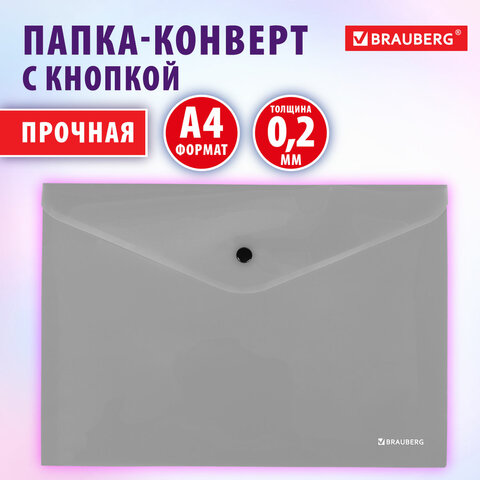 Папка-конверт с кнопкой СЕРЕБРИСТАЯ BRAUBERG «SILVER»А4непрозрачнаяПРОЧНАЯ 0.2 мм272884