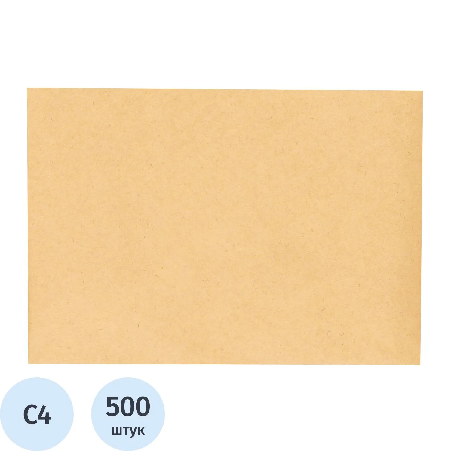 Конверт Ряжский C4 (229x324 мм) 90 г/кв.м коричневый (500 штук в упаковке)