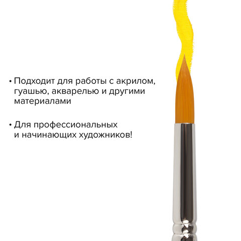 Кисть художественная профессиональная BRAUBERG ART «CLASSIC», синтетика жесткая, круглая, № 10, короткая ручка