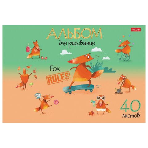 Альбом для рисования, А4, 40 л., скоба, обложка картон, выборочный лак, HATBER, 205×290 мм, «Fox Rules» (5 видов)