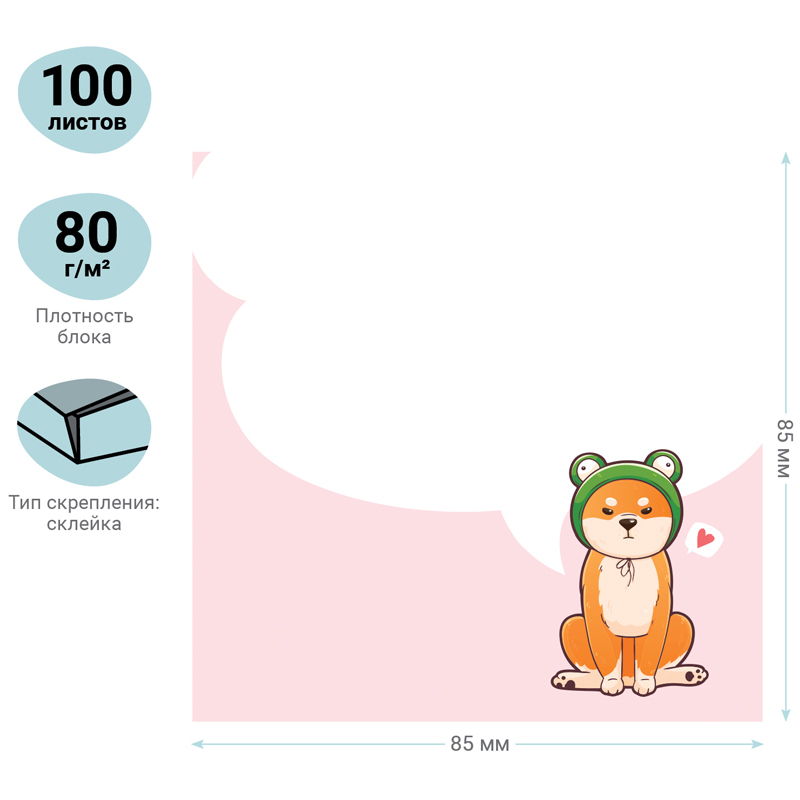 Блок для записей MESHU 8.5×8.5см, 100л., «Cute dog», на склейке