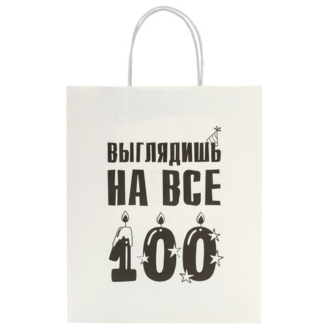 Пакет подарочный (1 штука) 26×13х32 см (L) «Выглядишь на все 100», крафт, ЗОЛОТАЯ СКАЗКА