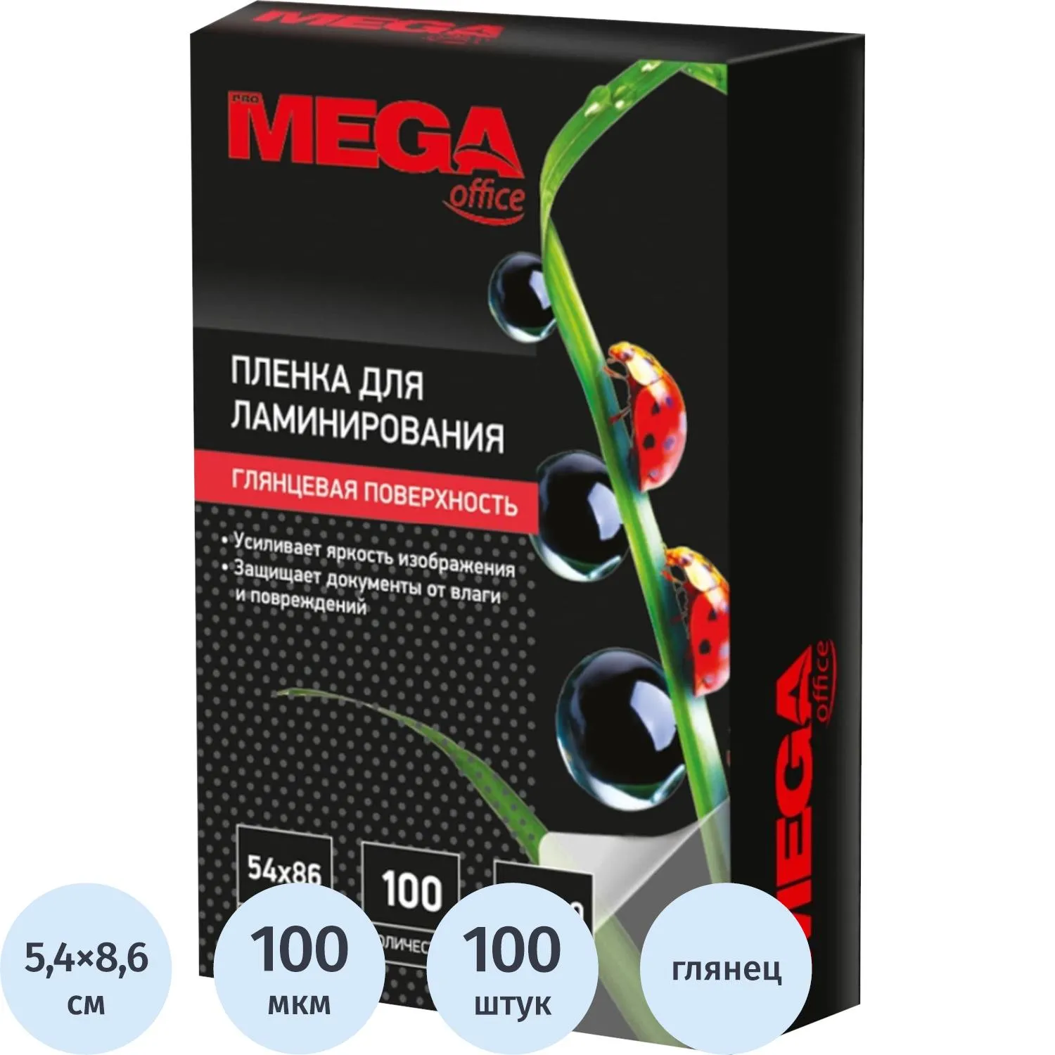 превью Плёнка-пакет для ламинирования ProMega office А8 54x86 мм 100 мкм глянцевая (100 штук в упаковке)
