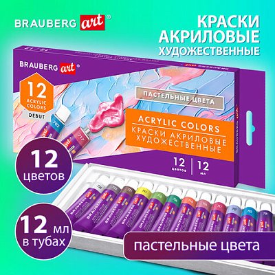 Краски акриловые художественные 12 ПАСТЕЛЬНЫХ цветов в тубах по 12 мл, BRAUBERG ART «DEBUT»