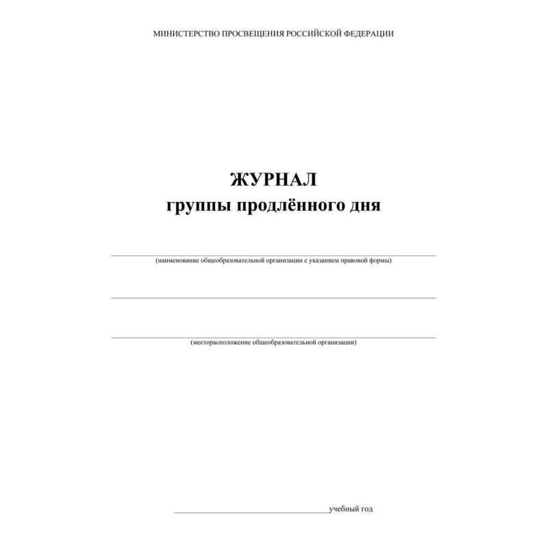 Журнал продленного дня А4 20л обл. мягк. цв, офсет, скреп КЖ-106 2шт/уп