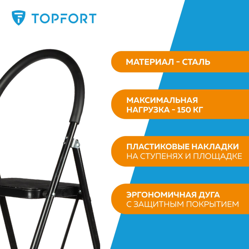 Стремянка стул c широкими ступенями Topfort, 5 ст