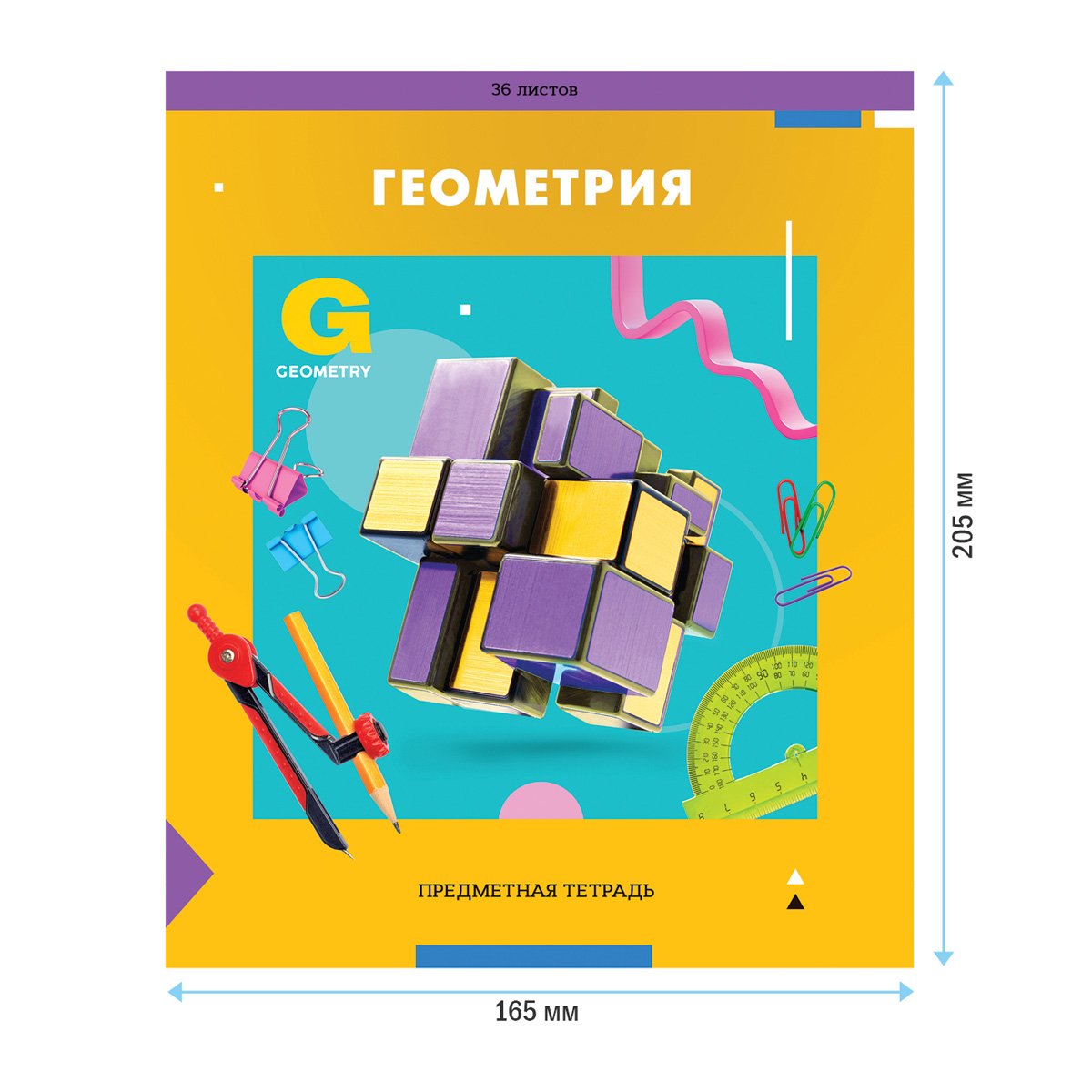 Тетрадь предметная 36л. ArtSpace «Пять в квадрате»- Геометрия, эконом