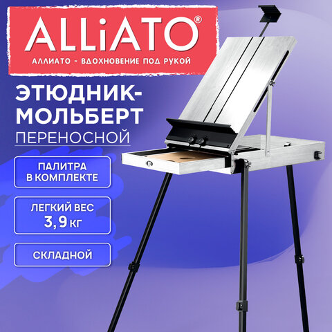 Этюдник-мольберт облегченный, холст до 82 см, белый, ALLIATO (АЛЛИАТО)