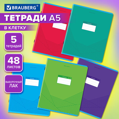 Тетради ДЭК А5 48 л. КОМПЛЕКТ 5 шт. BRAUBERG, скоба, клетка, выборочный лак, «КЛАССИКА»