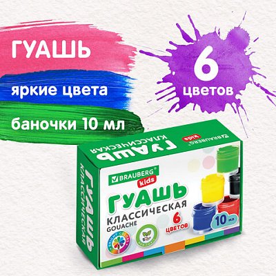 Гуашь BRAUBERG KIDS «NEW», 6 цветов по 10 мл