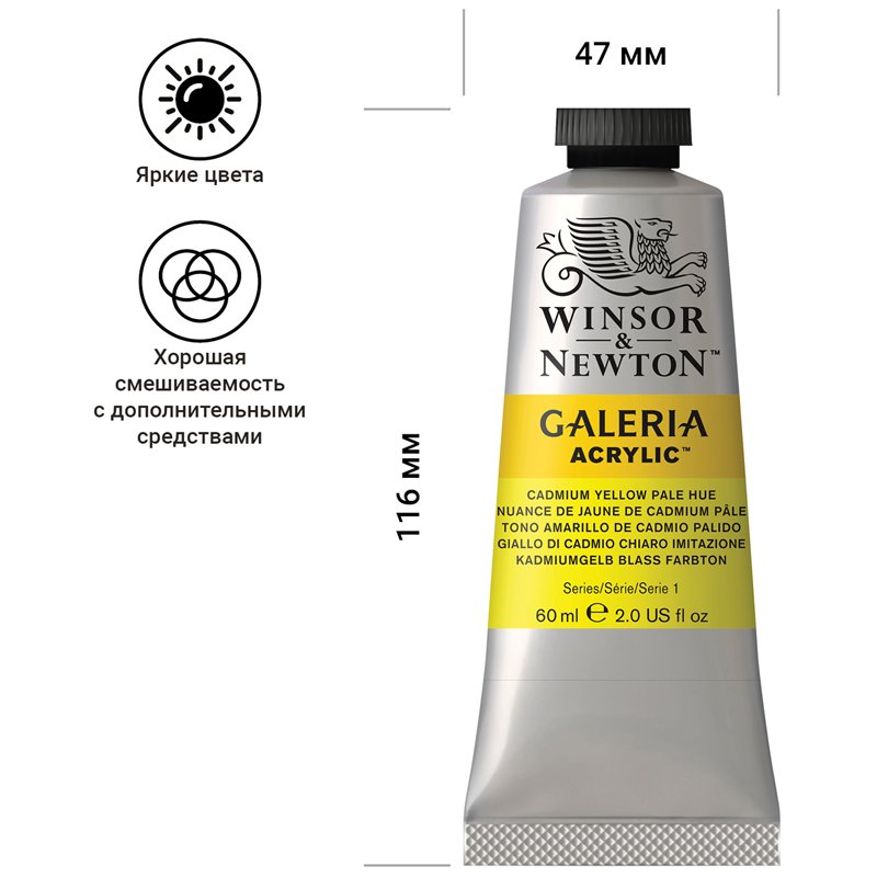 Краски акриловые Winsor&Newton «Galeria», 60 мл, туба, бледно-желтый кадмий