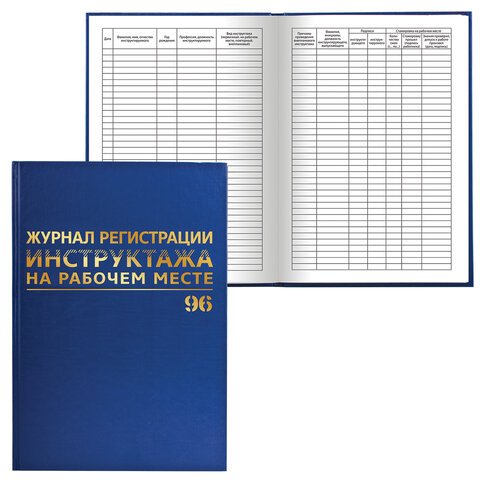 превью Журнал регистрации инструктажа по технике безопасности", 96 л., А4, 200×290 мм, бумвинил, офсет BRAUBERG