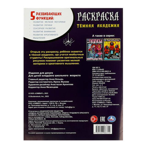 Раскраски «Для девочек»КОМПЛЕКТ 10 шт. А4214×290 мм16 стр. лицензияУМКА
