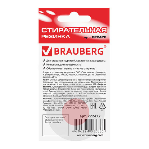 Резинка стирательная BRAUBERG, круглая, пластиковый держатель, диаметр 30 мм, белая, в упаковке с подвесом