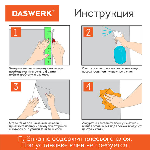 Пленка на окно самоклеящаяся статическая БЕЗ КЛЕЯ солнцезащитная 75×150 см «Пух» DASWERK608590