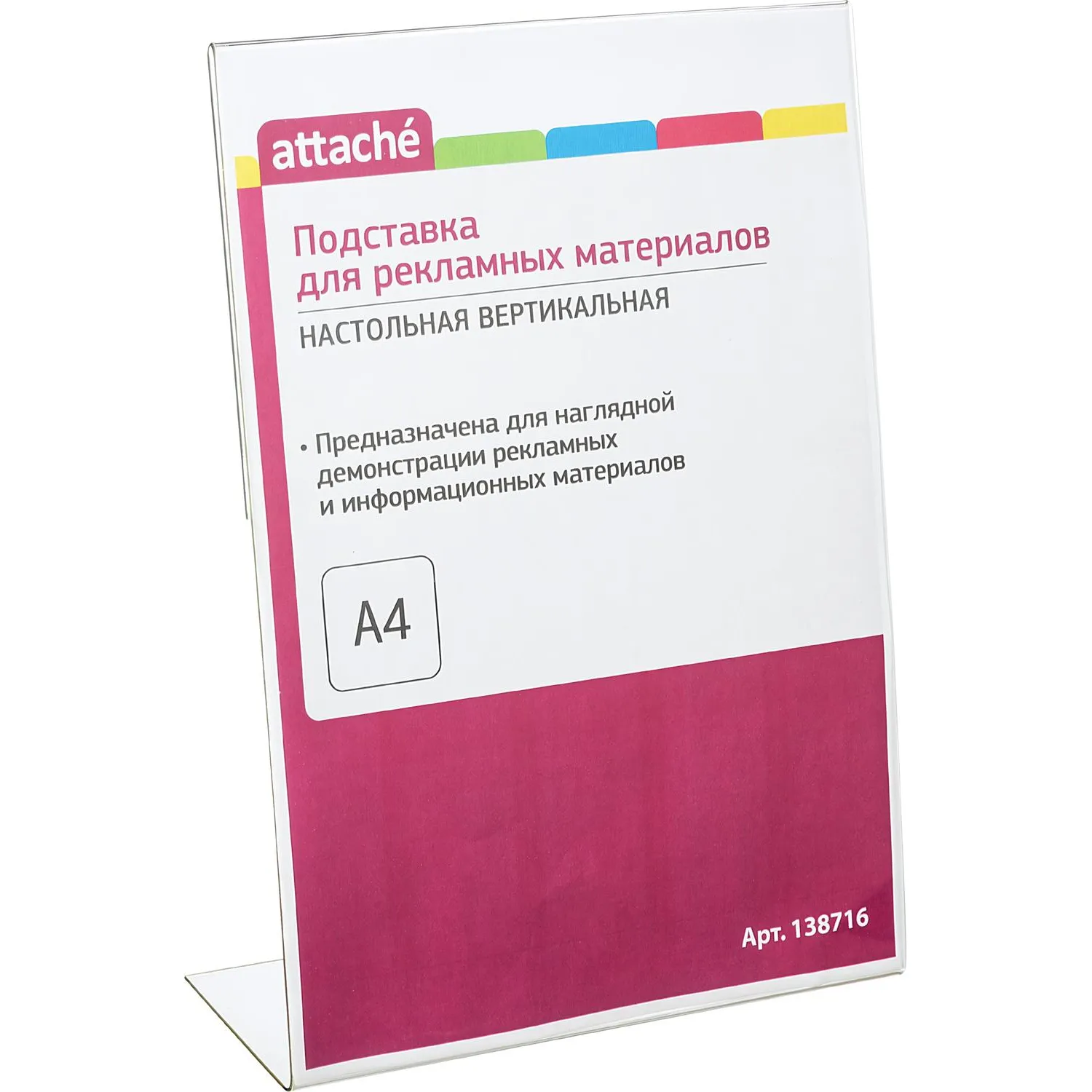 Подставка настольная для рекламных материалов A4 односторонняя вертикальная Attache (10 штук в упаковке)