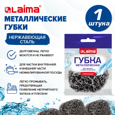 Губка (мочалка) металлическая спиральная 15 г, для посуды, гриля, плиты, LAIMA