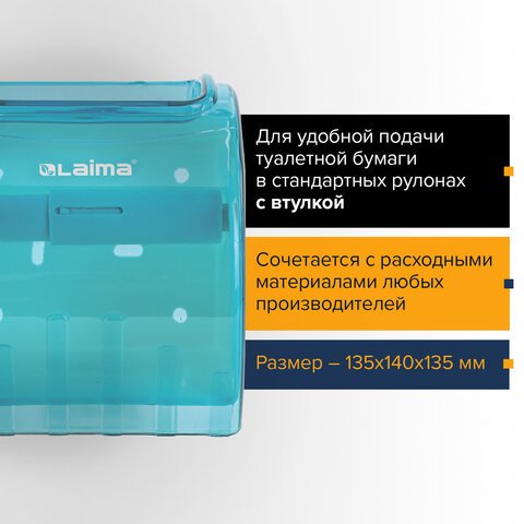 Диспенсер для туалетной бумаги в стандартных рулонах, тонированный голубой, ЛАЙМА
