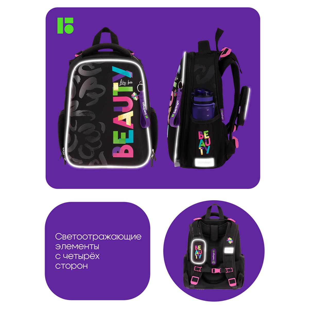 Ранец Berlingo Expert «Beauty» 37×28×16см, 2 отделения, 2 кармана, анатомическая спинка