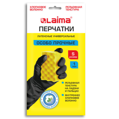 Перчатки МНОГОРАЗОВЫЕ латексные LAIMA, с ХЛОПКОВЫМ ВОЛОКНОМ, черные, размер S (малый), вес 52 г