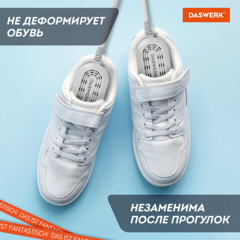 Сушилка для обуви раздвижная с подсветкой, электрическая, сушка для обуви, 16 Вт, DASWERK SD15