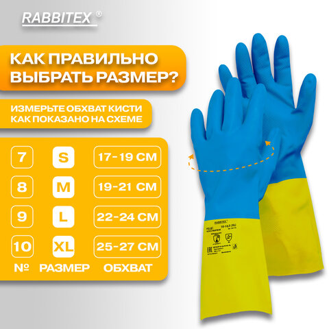 Перчатки латексно-неопреновые КЩС, ULTRA NEOPRENE, химически устойчивые, размер 10-10.5 XL (очень большой), RABBITEX (РАББИТЕКС)