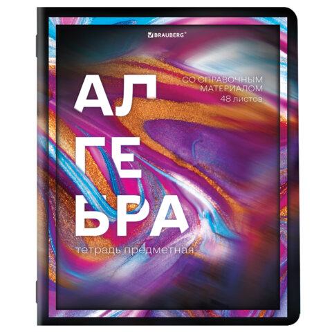 Тетради предметные, КОМПЛЕКТ 12 ПРЕДМЕТОВ, 48 л., глянцевый УФ-лак, BRAUBERG, «LIQUID MARBLE»