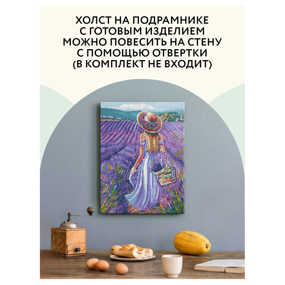 Алмазная мозаика ТРИ СОВЫ «Прованс», 40×50см, холст на деревянном подрамнике, картонная коробка с пластиковой ручкой