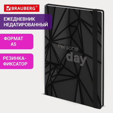 Ежедневник недатированный с резинкой А5 145×203 мм, BRAUBERG, твердый, 128 л., «Personal day»