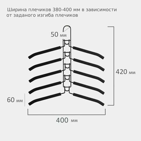 Вешалка-плечики трансформер 2 КОМПЛЕКТА (10 плечиков) металл с покрытиемчерныеBRABIX880785