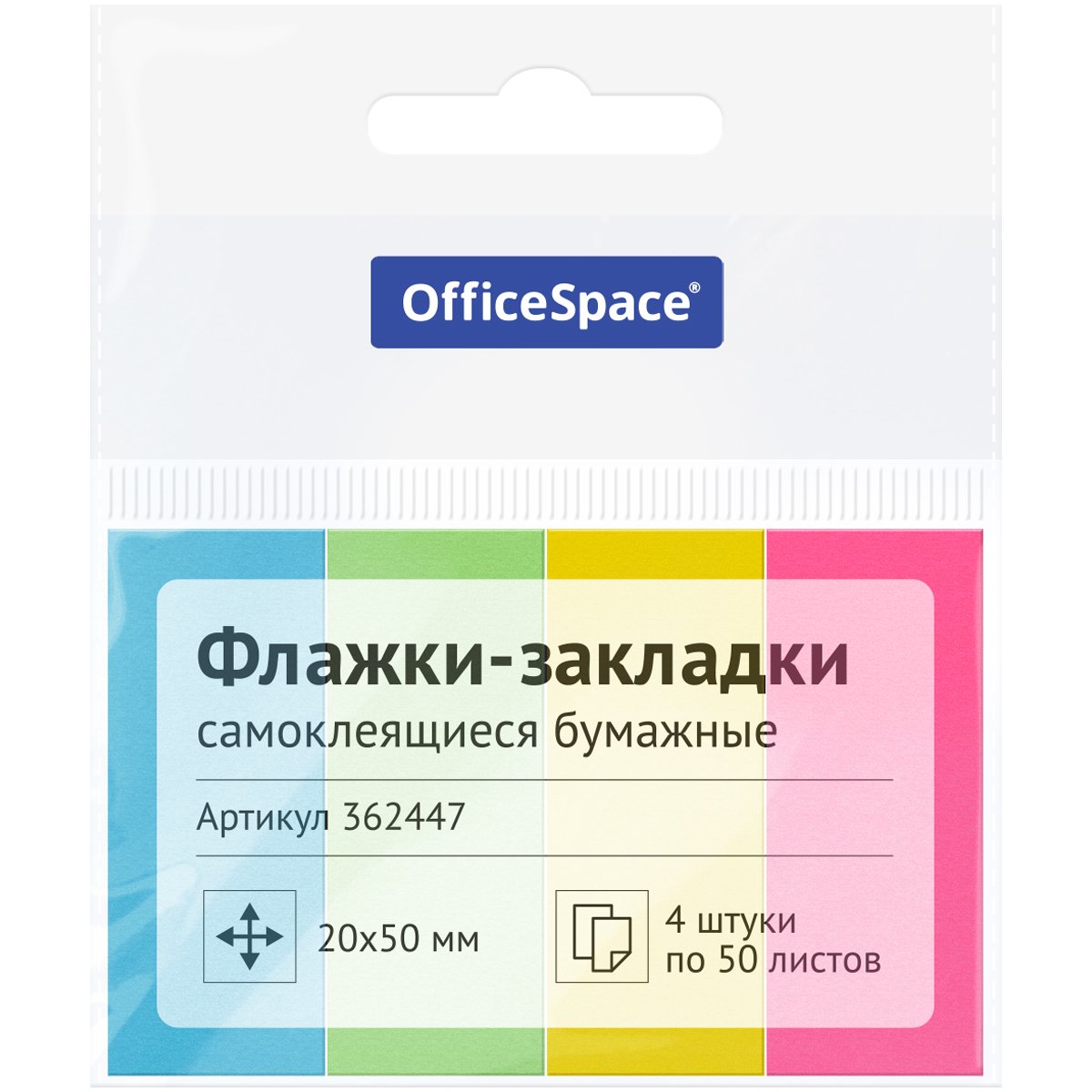превью Флажки-закладки OfficeSpace, 20×50мм, 50л. *4 неоновых цвета, европодвес