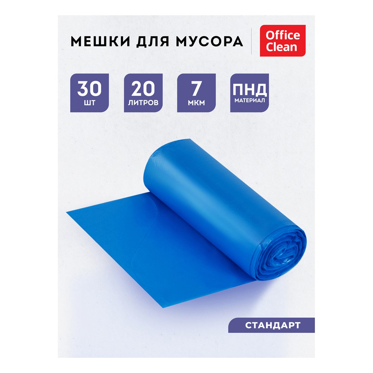 Мешки для мусора 20л OfficeClean ПНД, 45×50 см, 7 мкм, 30 шт., синие, в рулоне