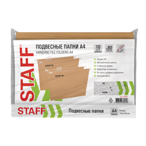 Подвесные папки А4 (350×240 мм) до 80 л., КОМПЛЕКТ 10 шт., крафт-картон, STAFF