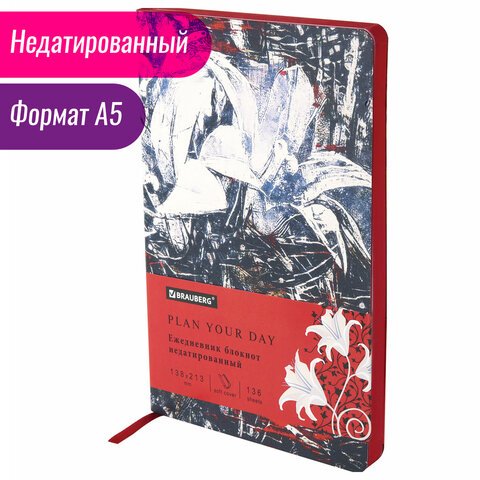 Ежедневник недатированный А5 (138×213мм), BRAUBERG_Серия_5наз5, гибкий, 136л, кожзам, 