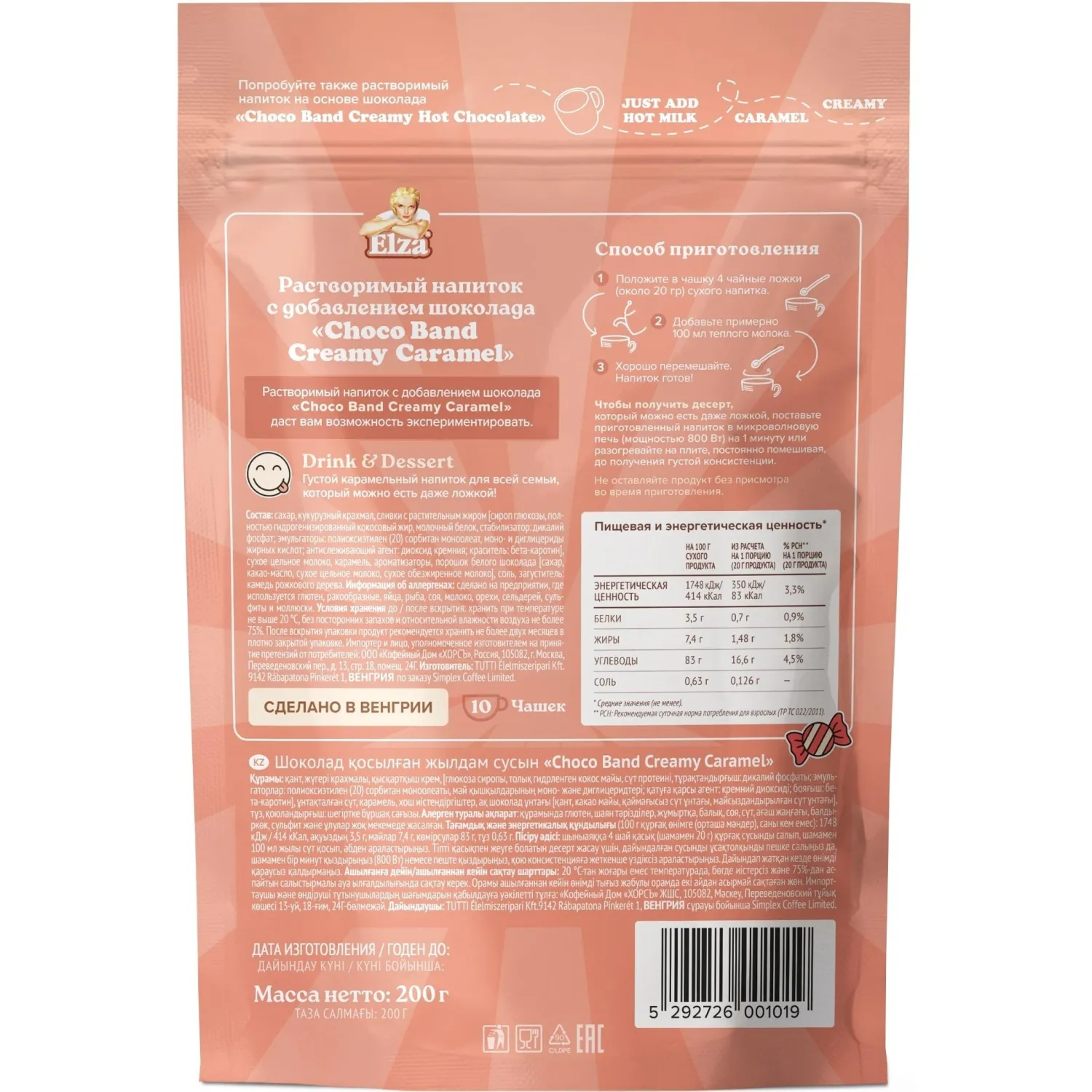 Кофейный напиток Choco Band ELZA Creamy Caramel растворим напит-пудинг 200г