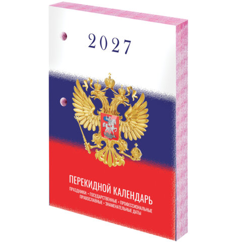 Календарь настольный перекидной 2027 г., 160 л., блок газетный 1 краска, STAFF, «СИМВОЛИКА»