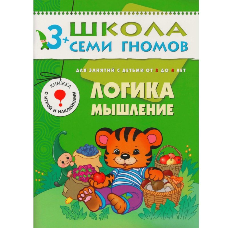 Книга Школа семи гномов 3-4 года Полный годовой курс (12 книг)