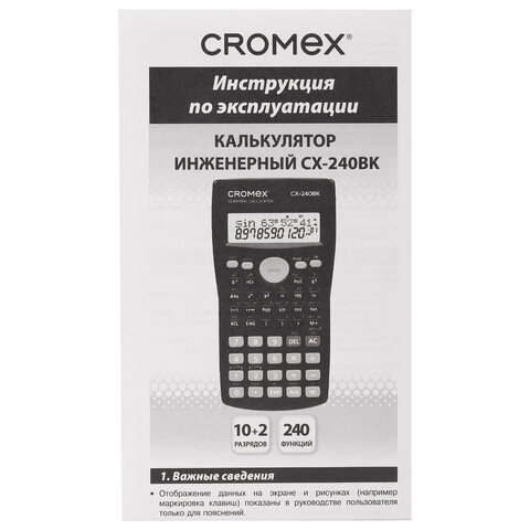 Калькулятор инженерный CROMEX (КРОМЕКС) СX-240BK (155×80 мм), 240 функций, 10+2 разрядов, черный, 273832