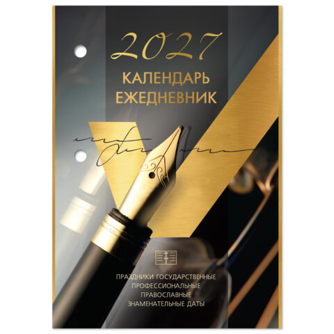 Календарь-ежедневник настольный перекидной на 2027 г., «GOLD», 320 л., блок офсет, 2 краски, BRAUBERG