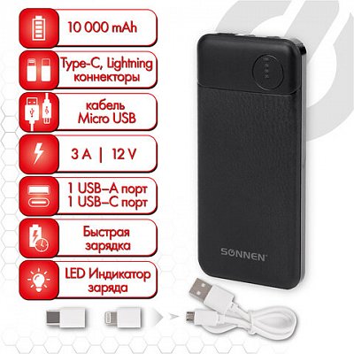 Аккумулятор внешний 10000 mAh SONNEN POWERBANK K701PD БЫСТРАЯ ЗАРЯДКА, 2USB, литий-полимер