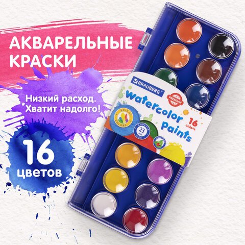 Краски акварельные BRAUBERG «PREMIUM» 16 цветовкруглые кюветы 23 ммпенал191744