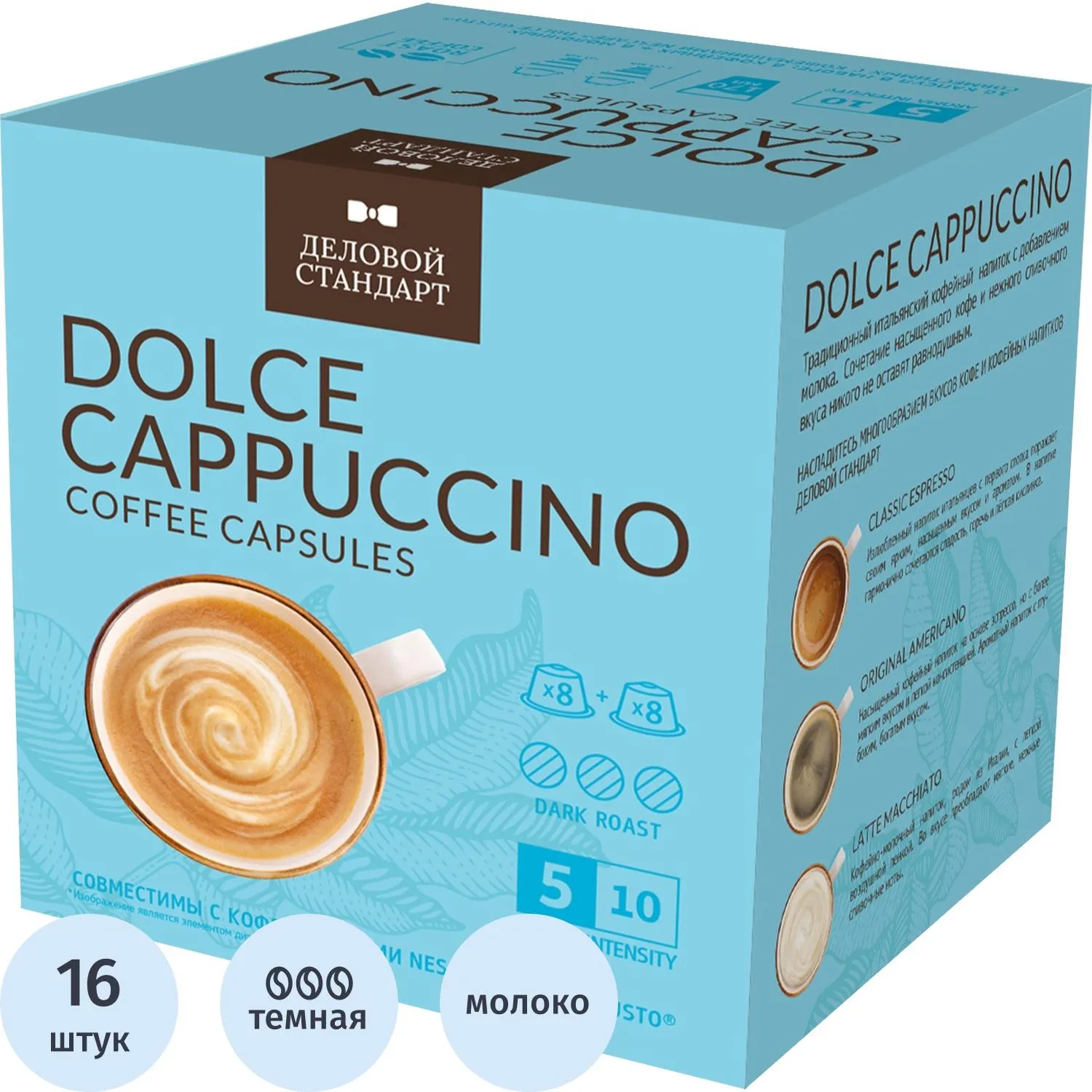 превью Кофе в капсулах для кофемашин Деловой Стандарт Dolce Cappuccino (16 штук в упаковке)