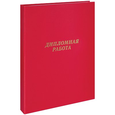 Папка «Дипломная работа» А4, ArtSpace, бумвинил, гребешки/сутаж, без листов, красная